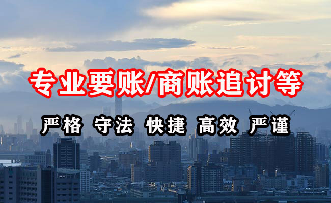 皮山要账公司